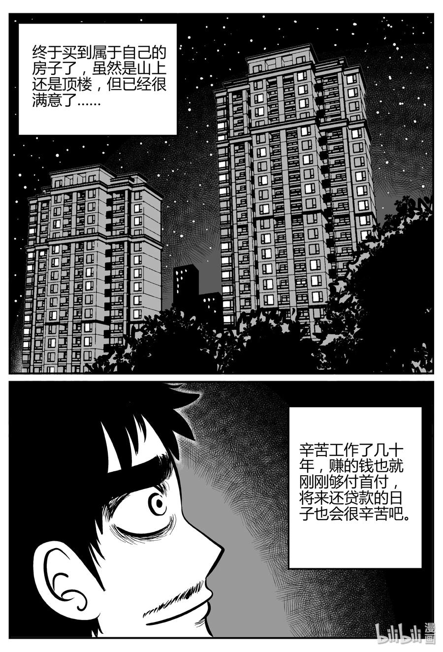 小智怪谈漫画,280 移魂（1）2图