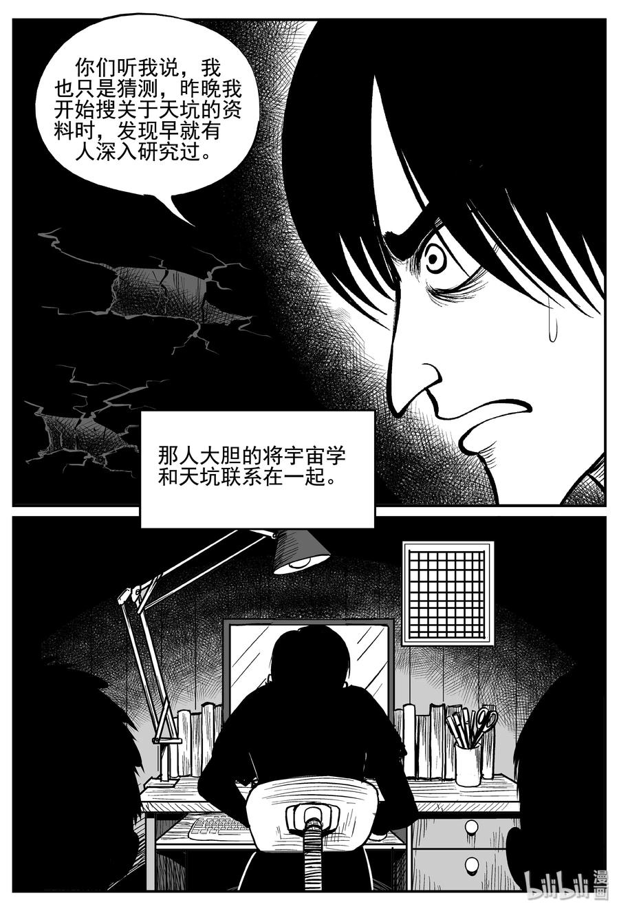 小智怪谈漫画,342 石炭纪断层（3）1图