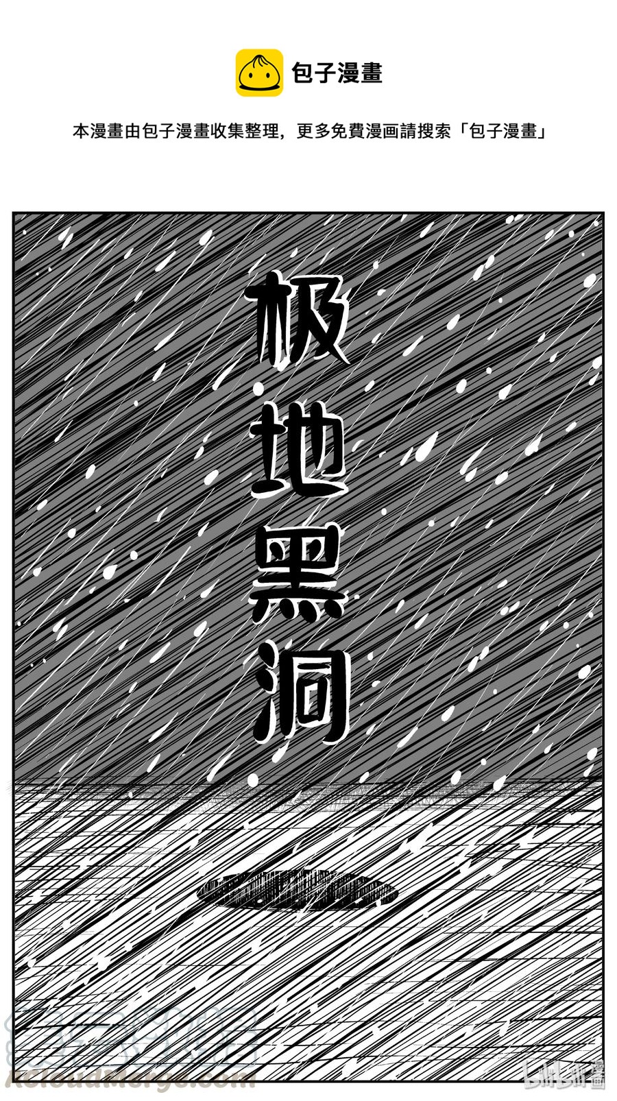 小智怪谈漫画,440 极地黑洞1图