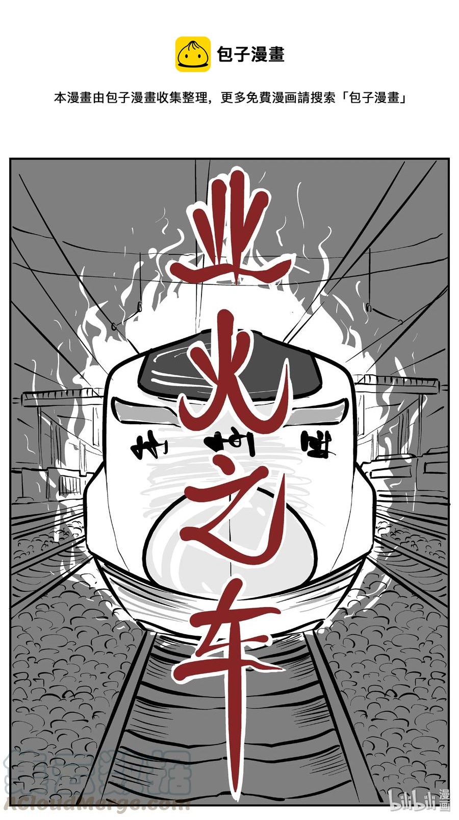 小智怪谈漫画,327 业火之车（4）1图