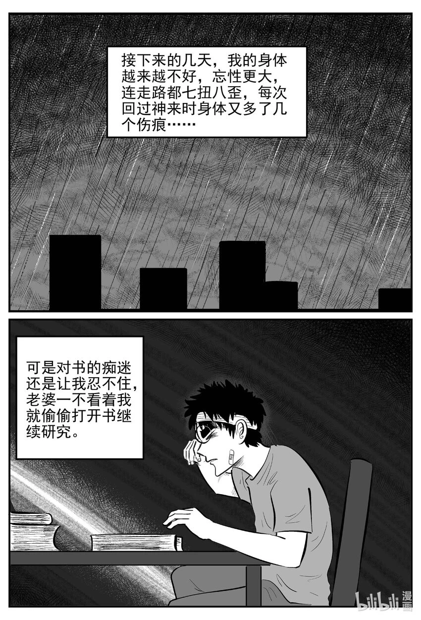 小智怪谈漫画,821 一分钟怪异故事1图
