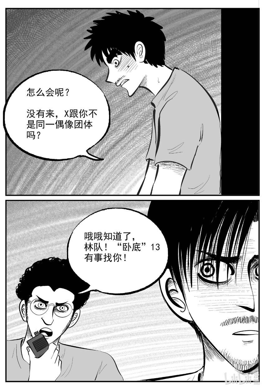 小智怪谈漫画,845 蝶变22图