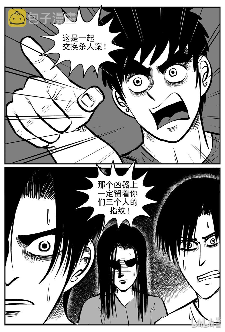 小智怪谈漫画,327 业火之车（4）1图