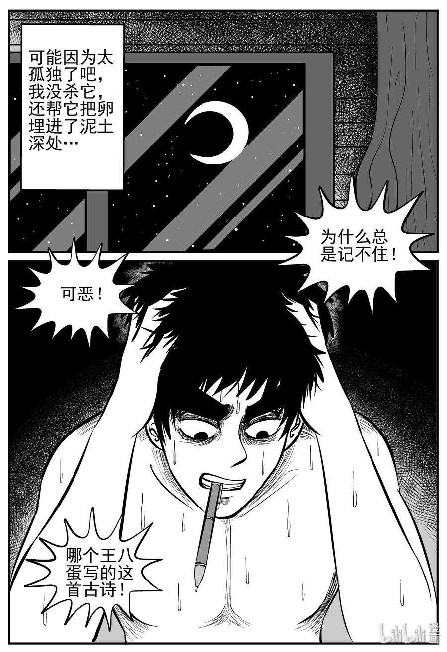 小智怪谈漫画,208 谜题（1）2图