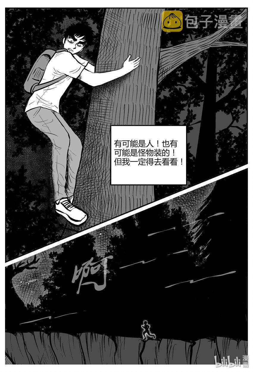 小智怪谈漫画,044 它5（1）1图