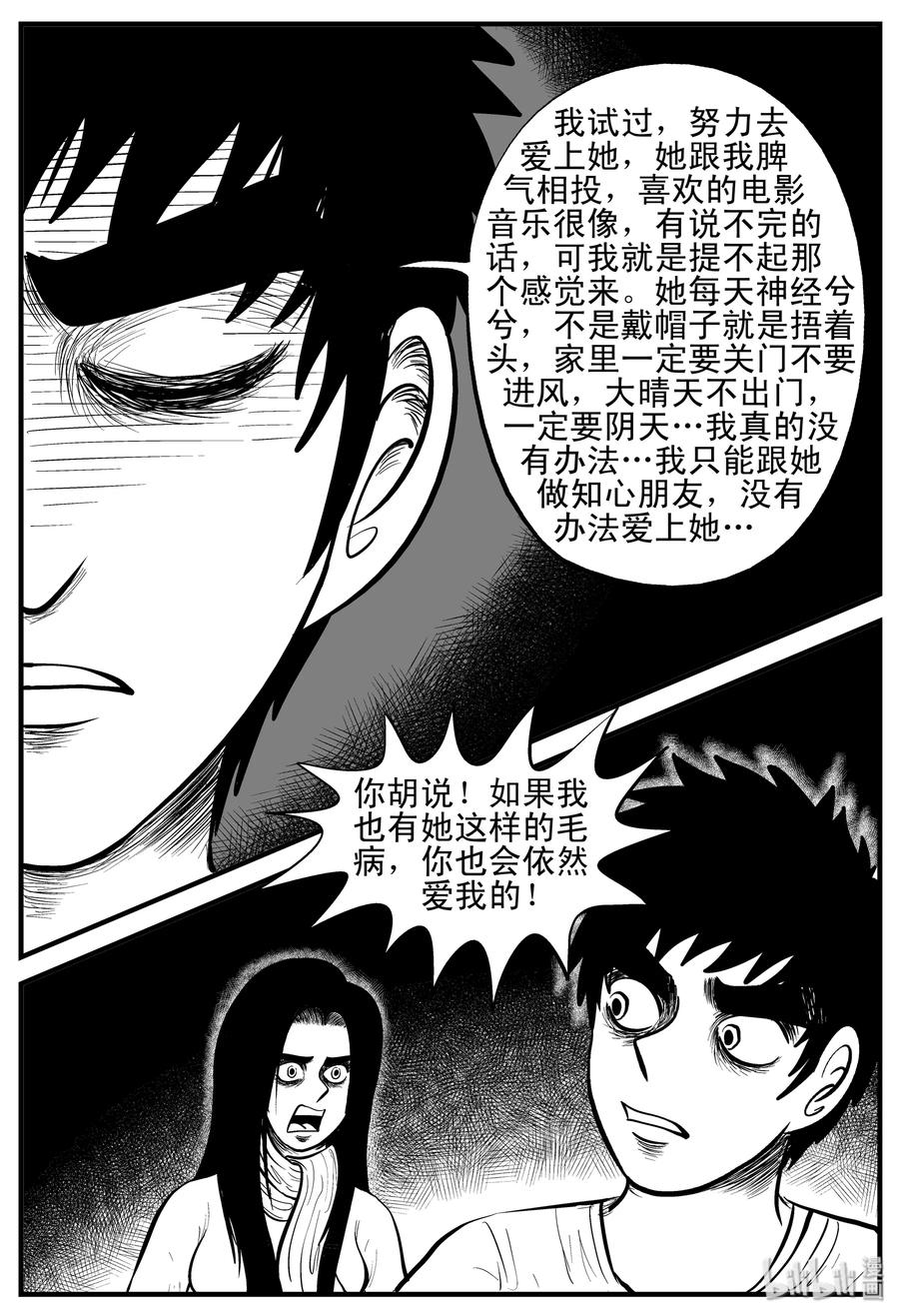 小智怪谈漫画,192 恋人（2）2图