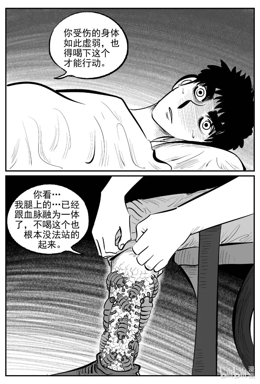 小智怪谈漫画,927 地上天国的魔音1图