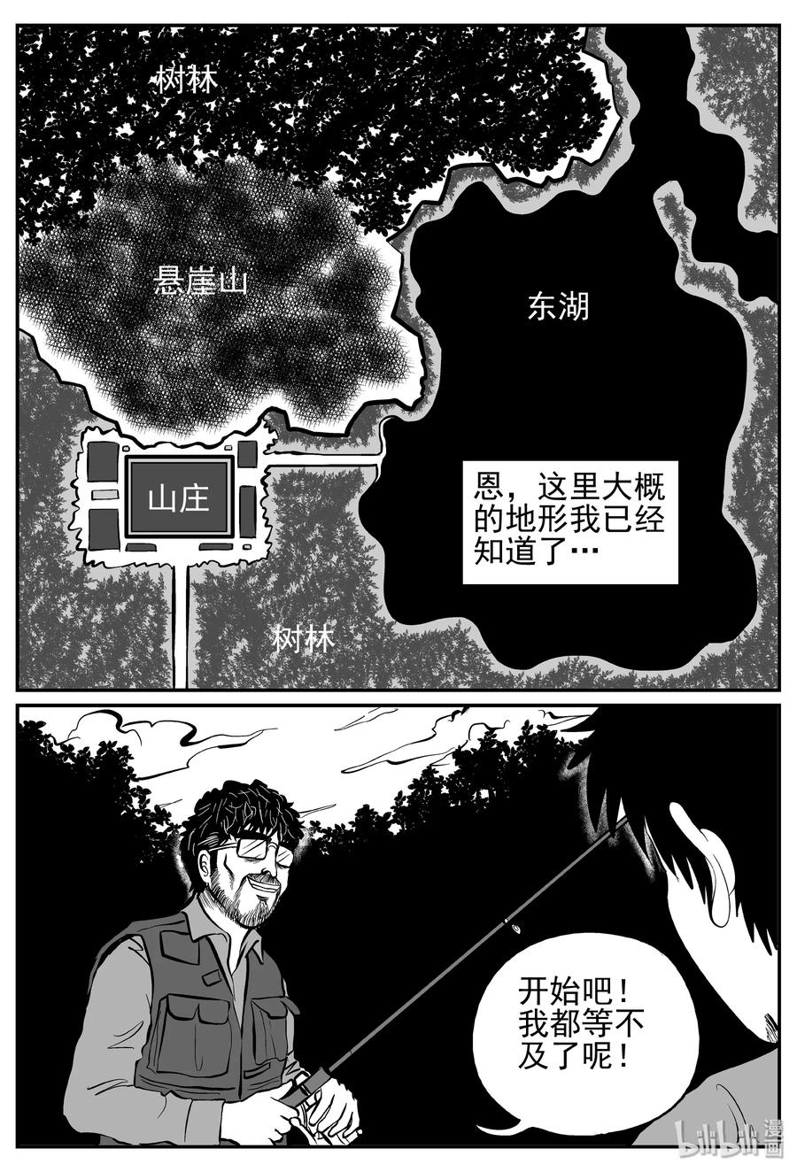 小智怪谈漫画,241 怪潭山庄（4）2图