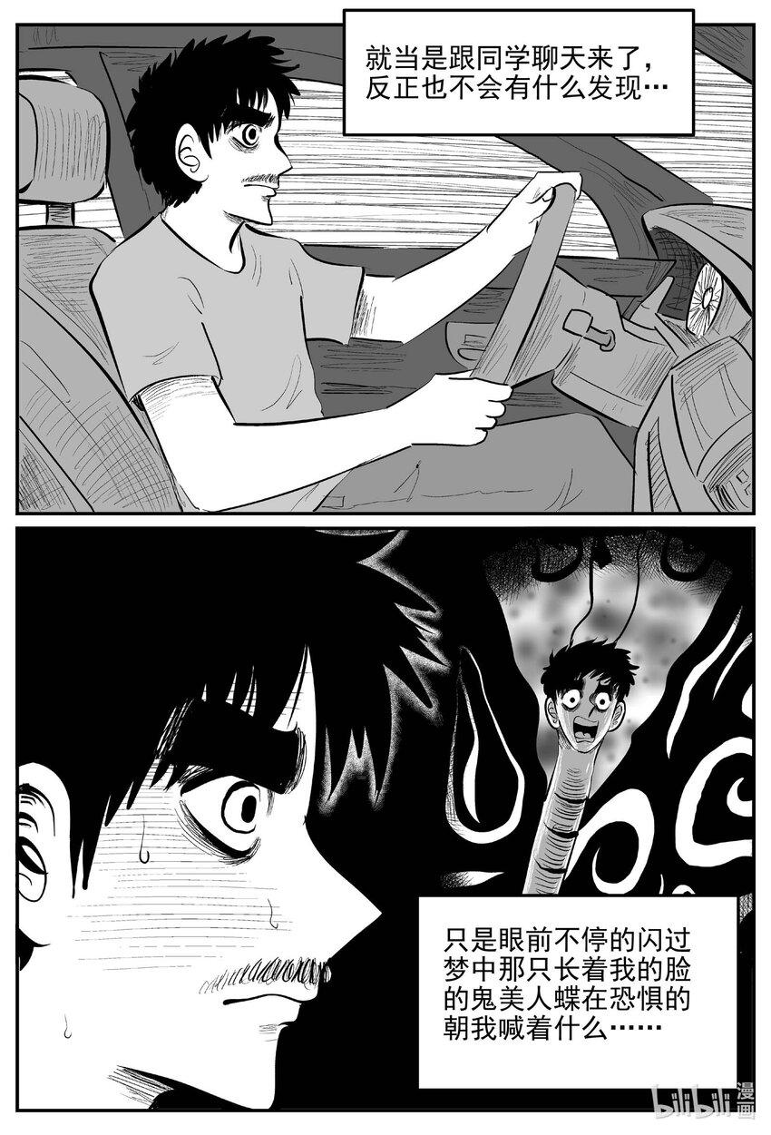 小智怪谈漫画,835 蝶变21图
