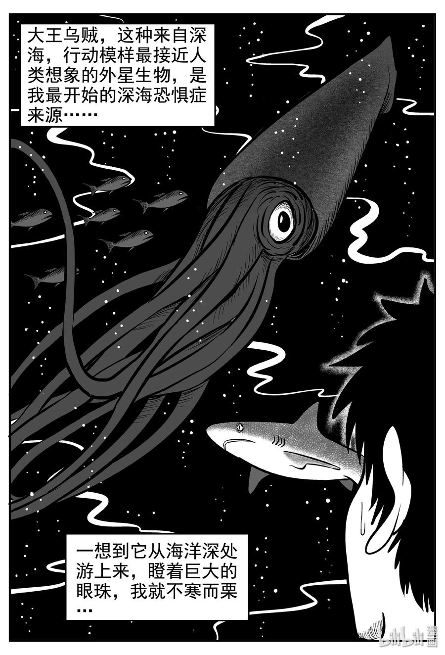 小智怪谈漫画,235 墨菲定律（1）1图