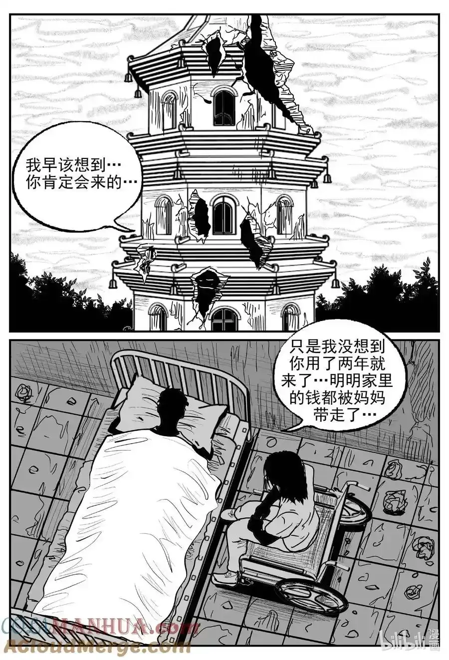 小智怪谈漫画,925 地上天国的魔音1图