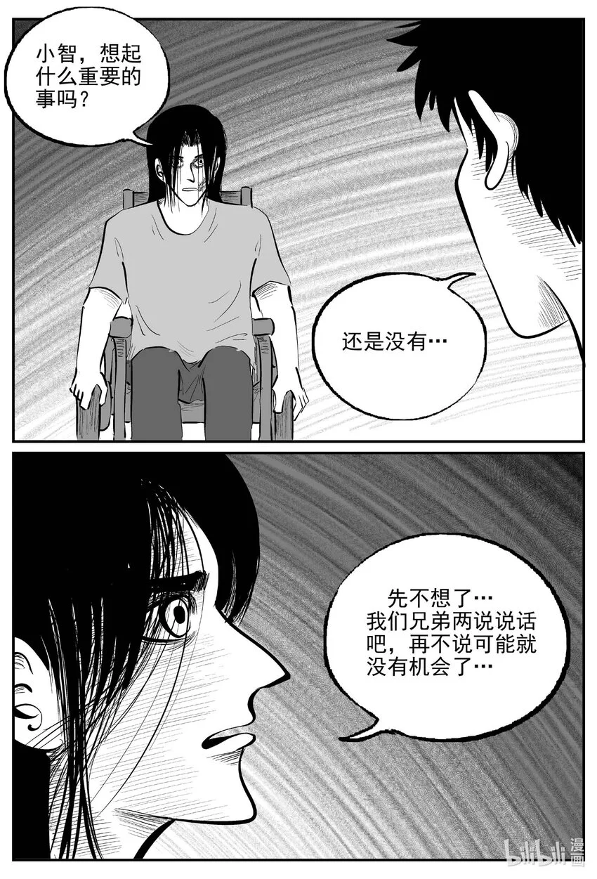 小智怪谈漫画,931 地上天国的魔音2图