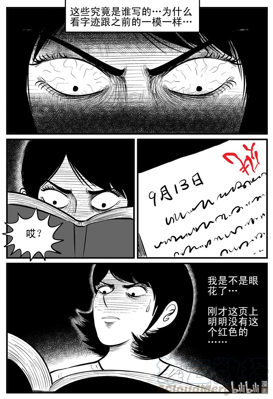 小智怪谈漫画,116 中毒+浅水湾1图