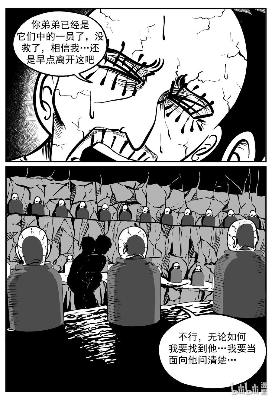 小智怪谈漫画,290 克苏鲁圣殿（6）1图