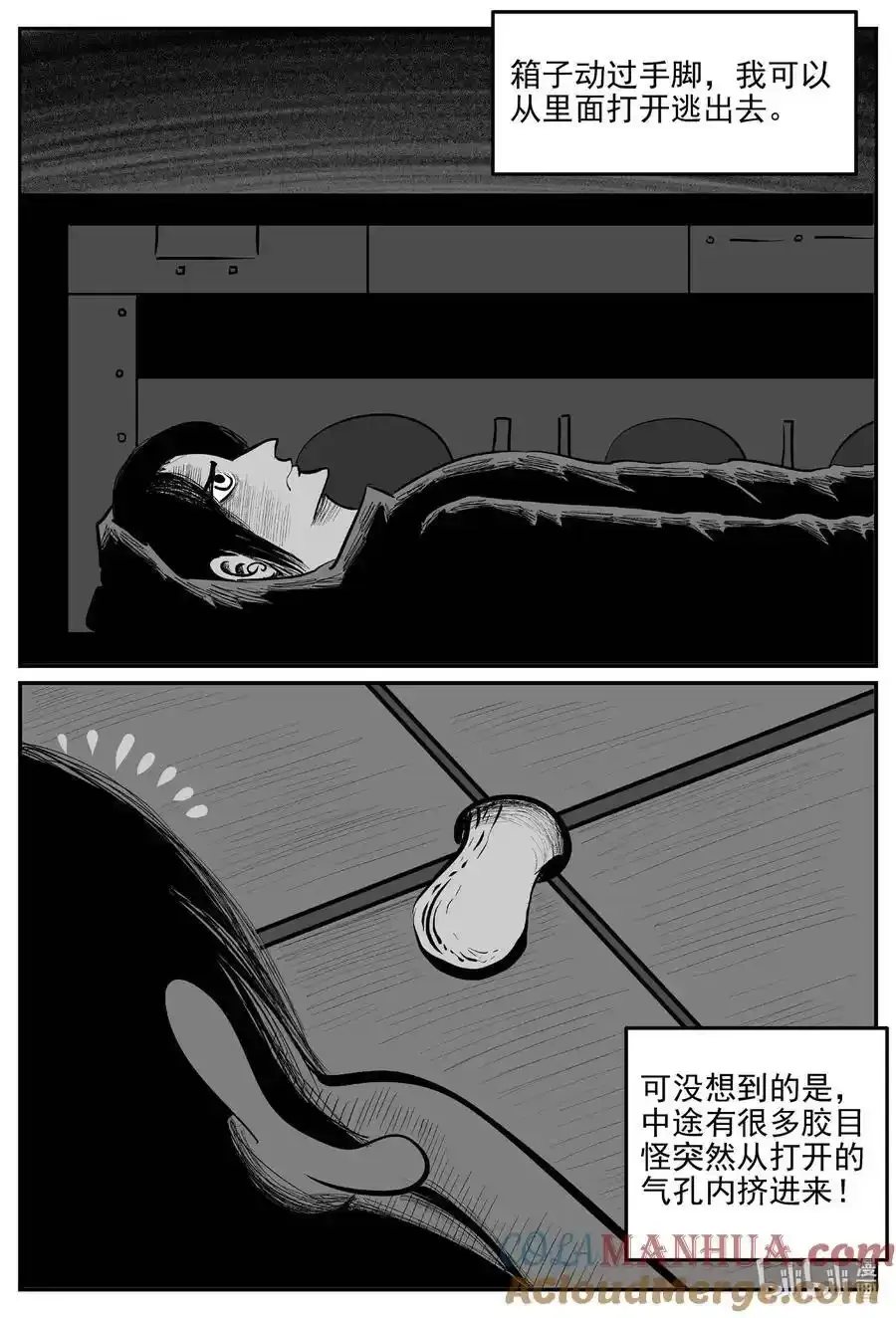 小智怪谈漫画,925 地上天国的魔音2图