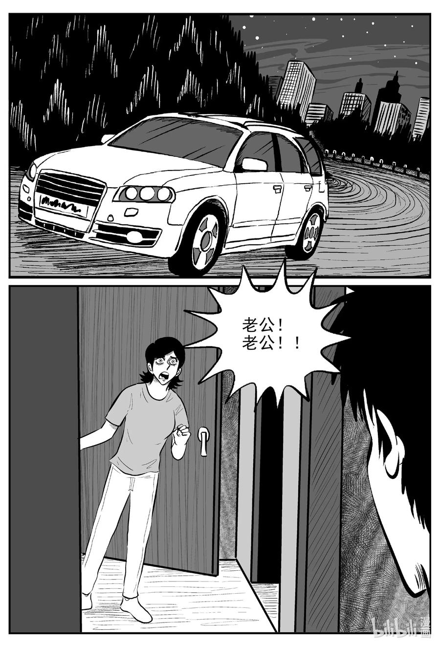 小智怪谈漫画,645 我家2图