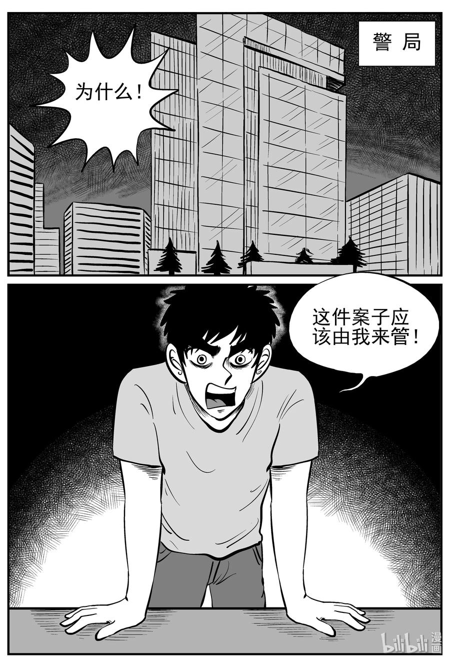 小智怪谈漫画,219 魇（1）1图