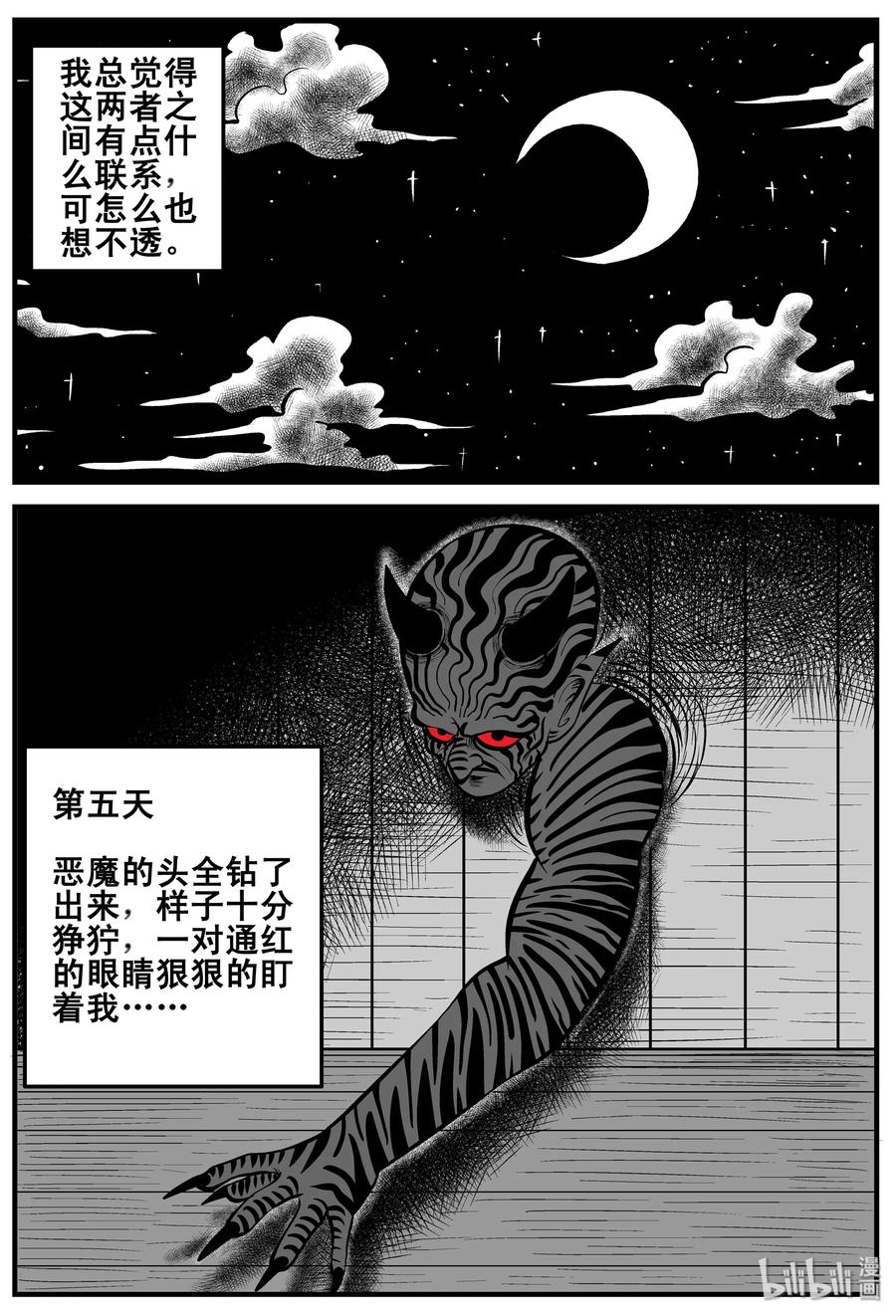 小智怪谈漫画,189 七夜怪谈（1）2图