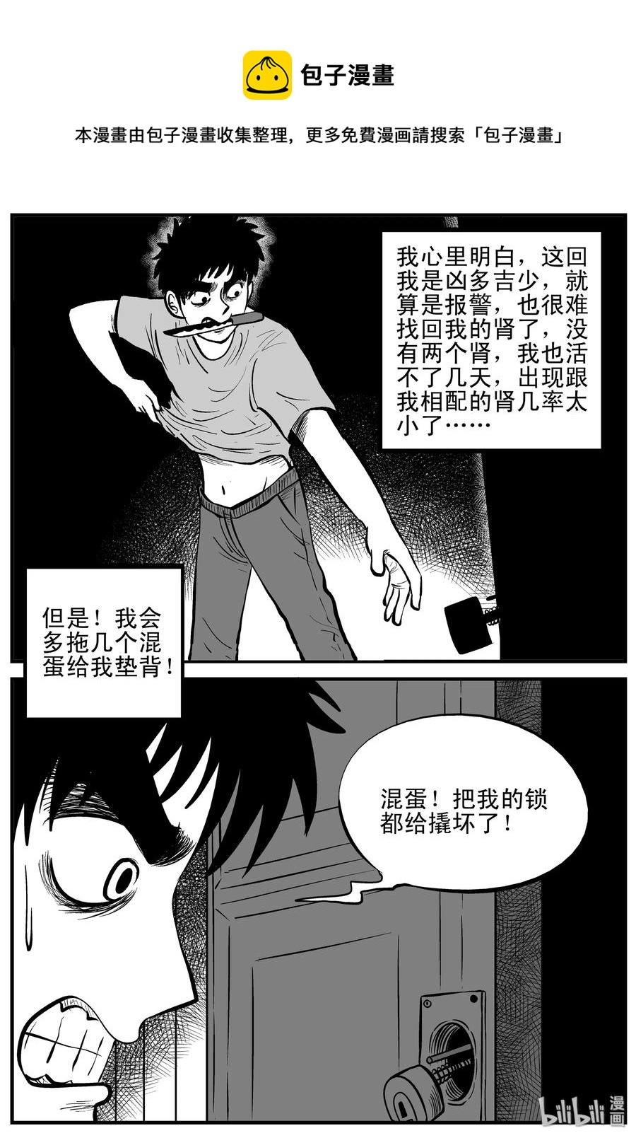 小智怪谈漫画,205 谁偷了我的肾（1）2图