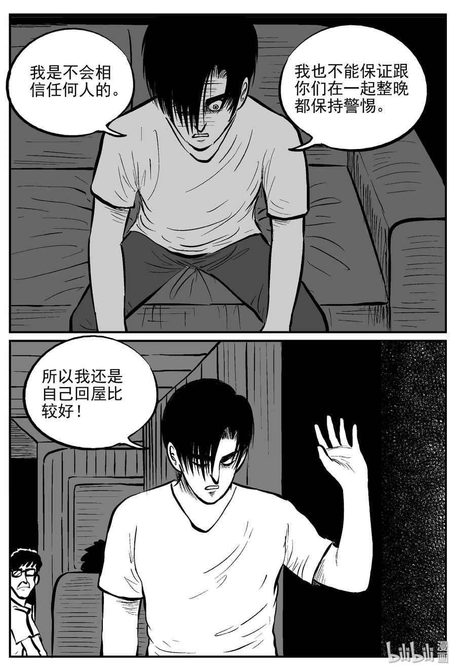 小智怪谈漫画,313 暴风雪山庄（4）2图