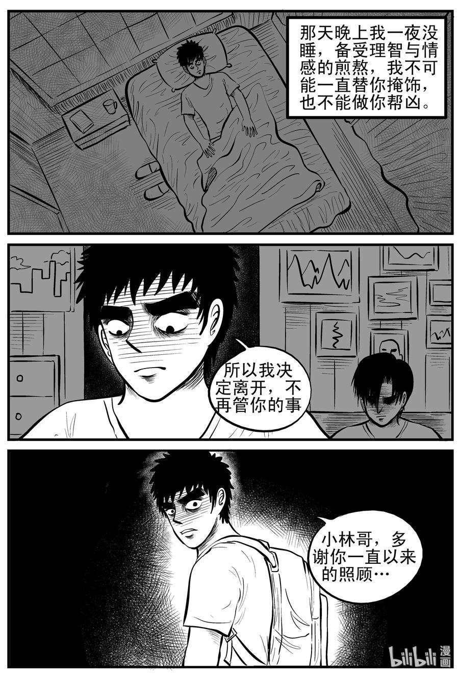 小智怪谈漫画,150 谜案（3）2图