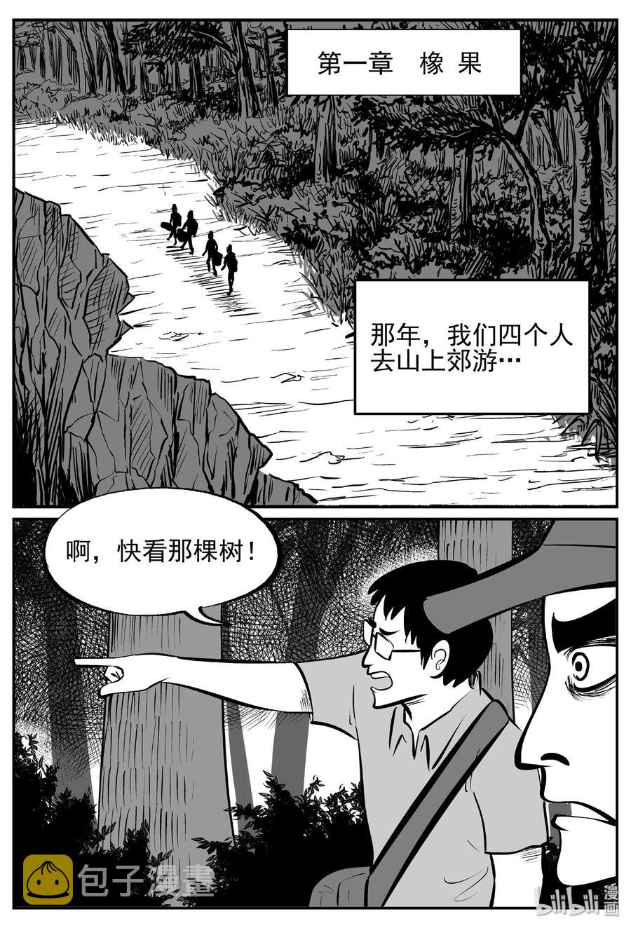 小智怪谈漫画,428 一分钟怪异故事2图