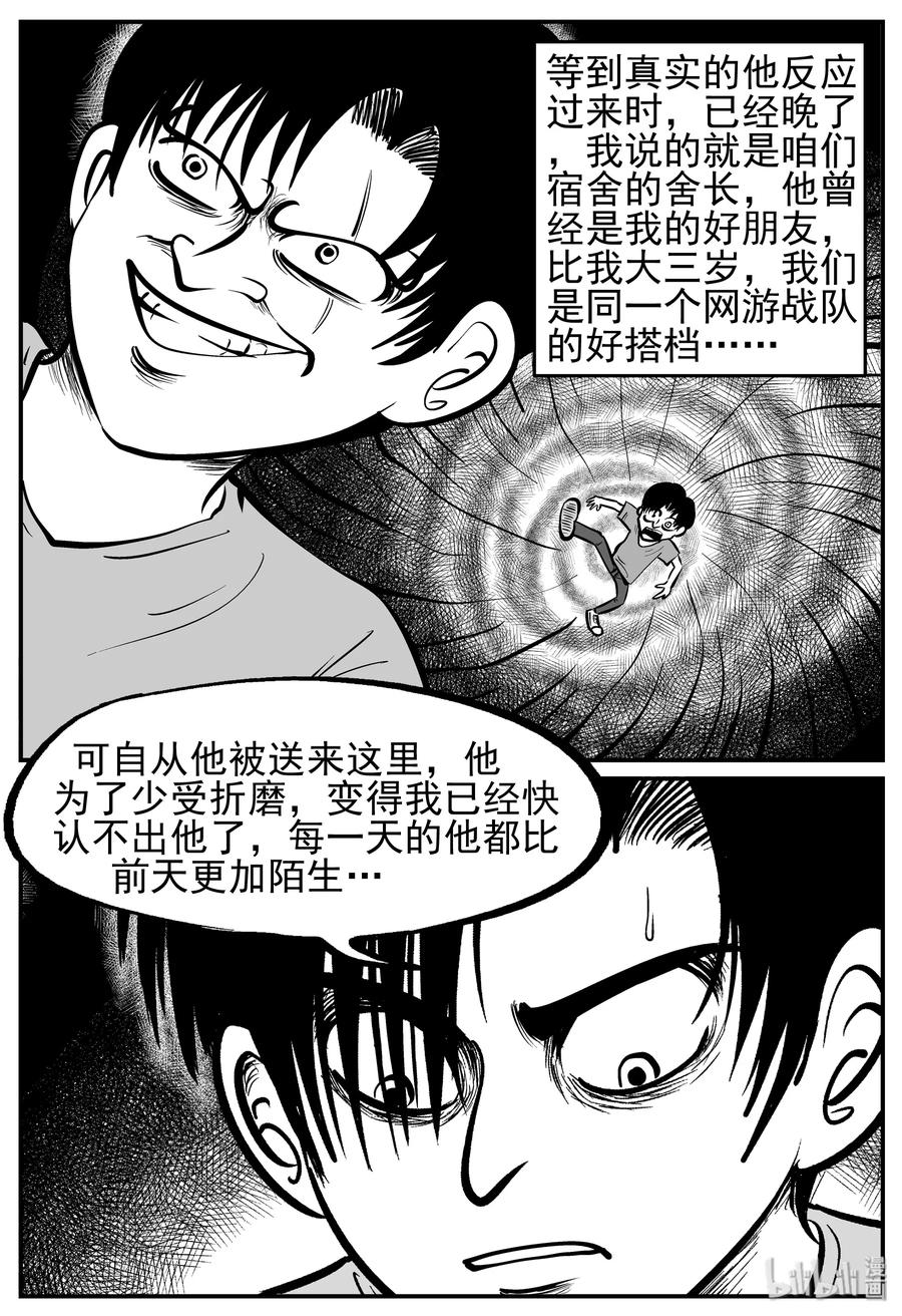 小智怪谈漫画,138 无声谷（5）2图