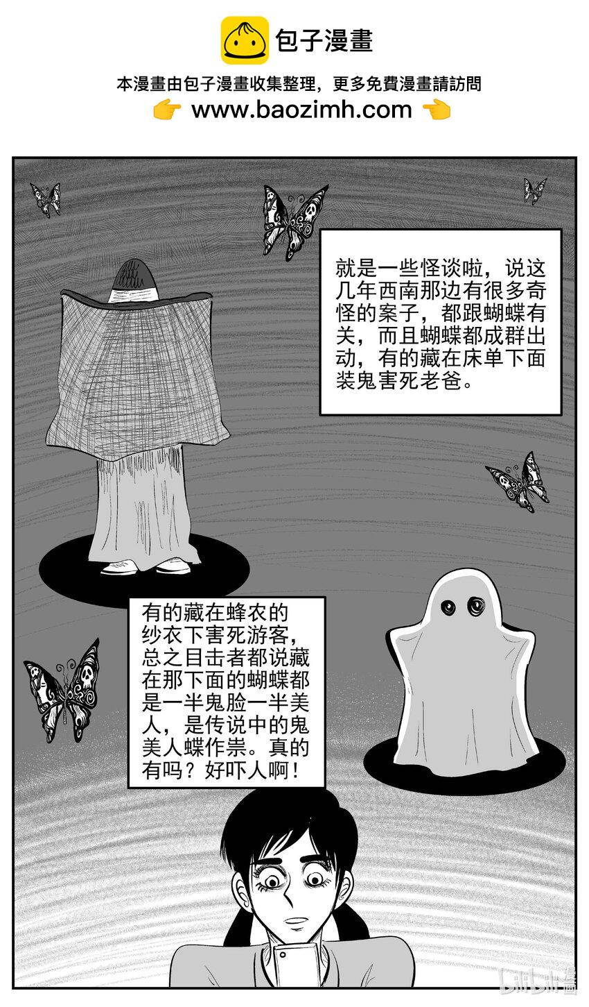 小智怪谈漫画,835 蝶变22图