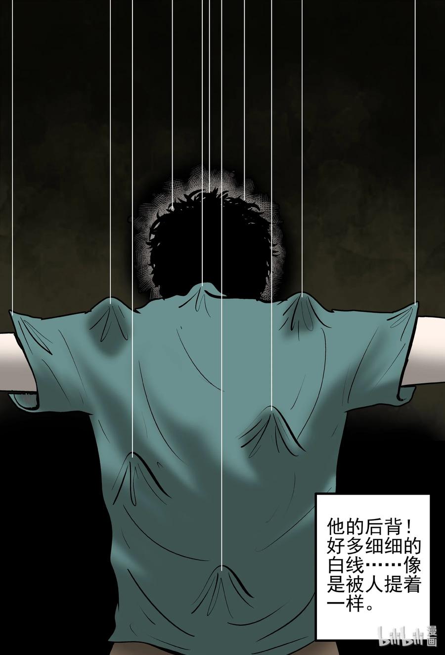 小智怪谈漫画,153 路灯下（2）2图