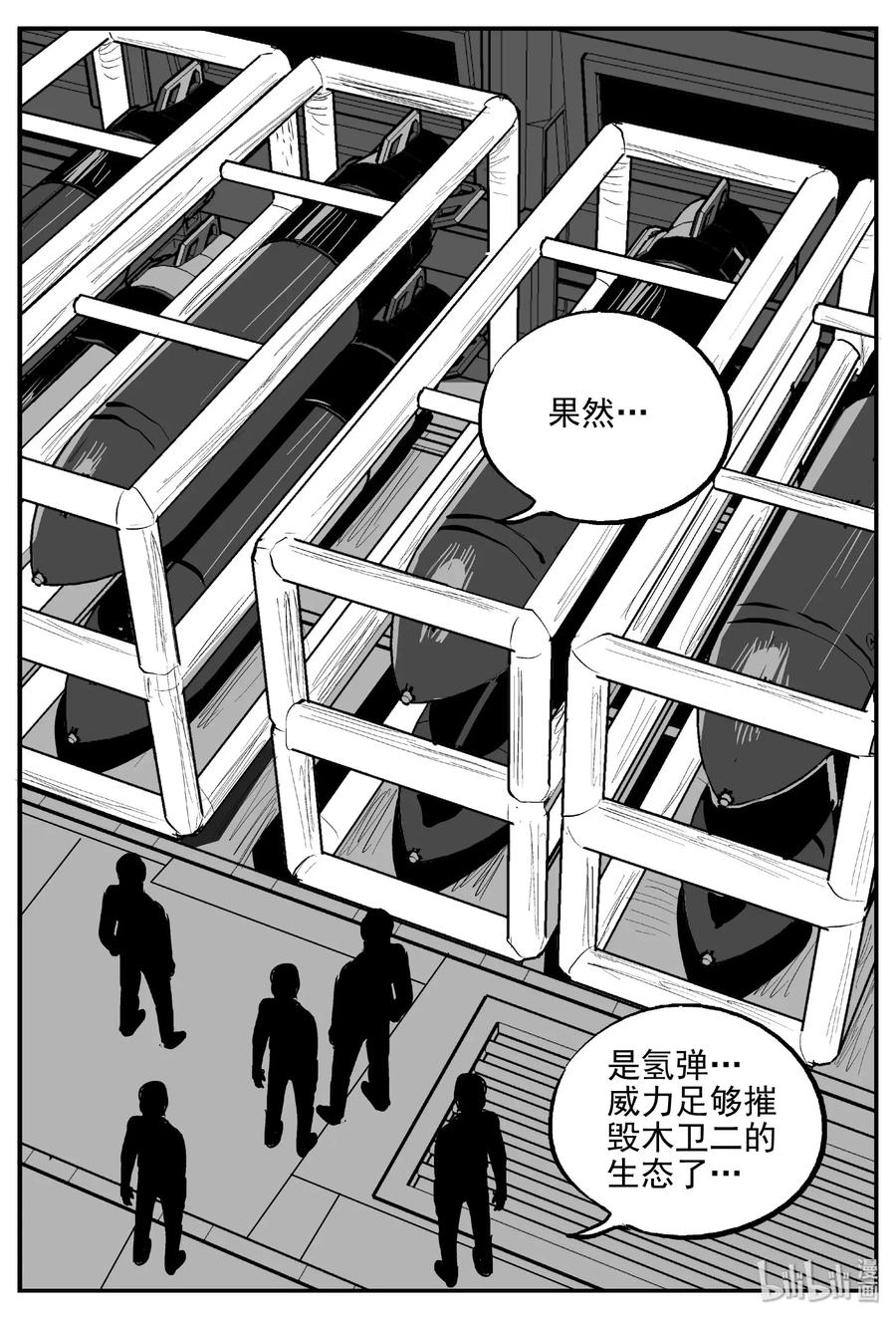 小智怪谈漫画,463 诡域之星2图