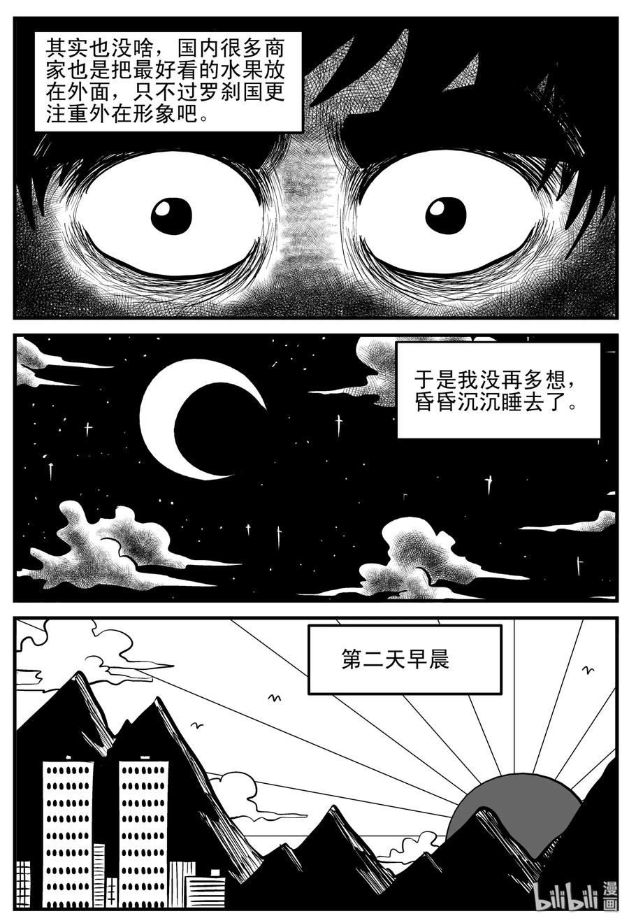 小智怪谈漫画,197 罗刹国游记2图