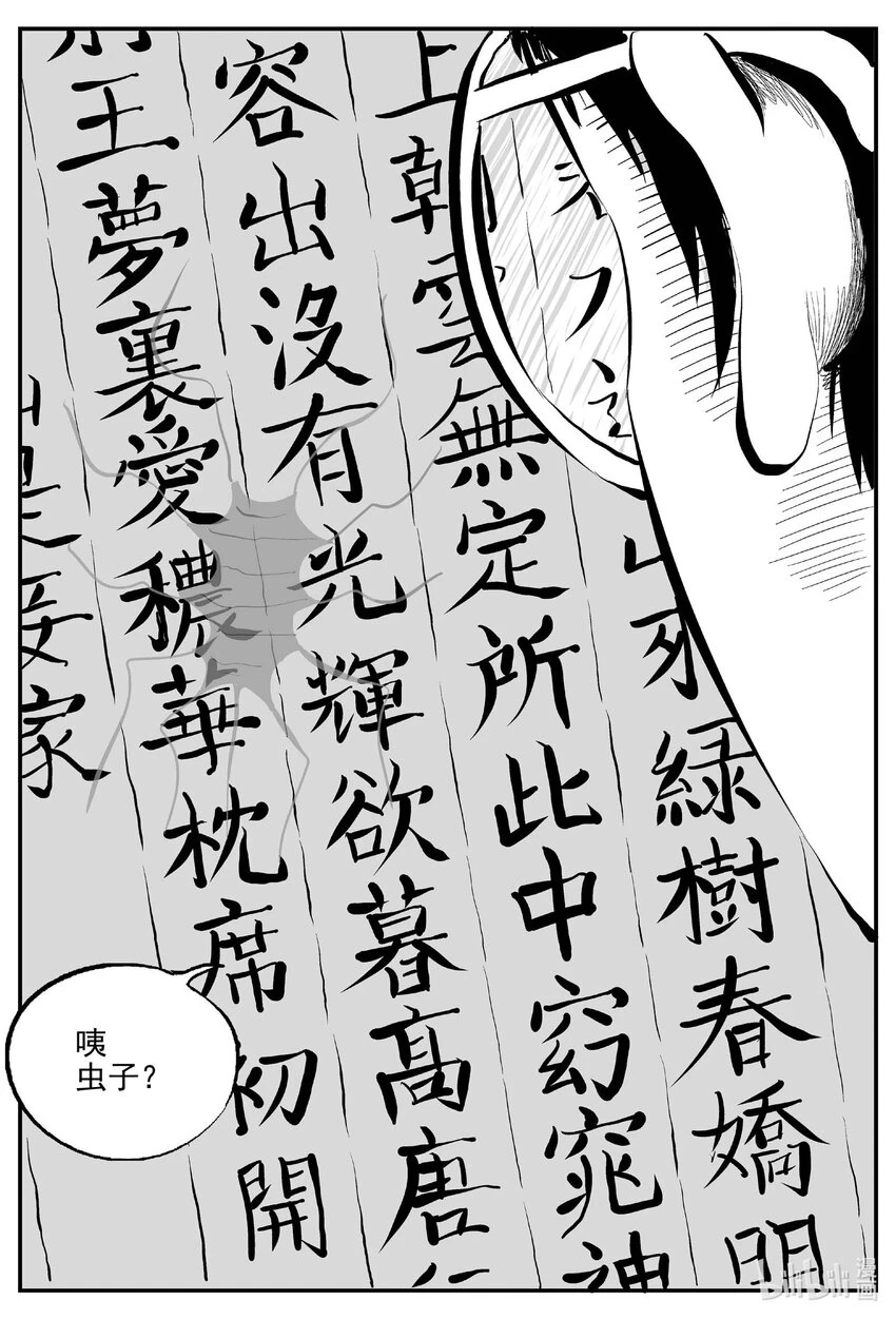 小智怪谈漫画,821 一分钟怪异故事2图