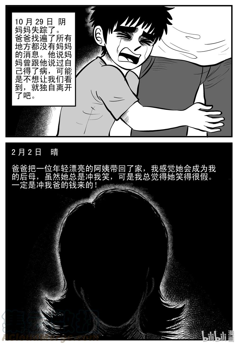 小智怪谈漫画,187 小智正传1图