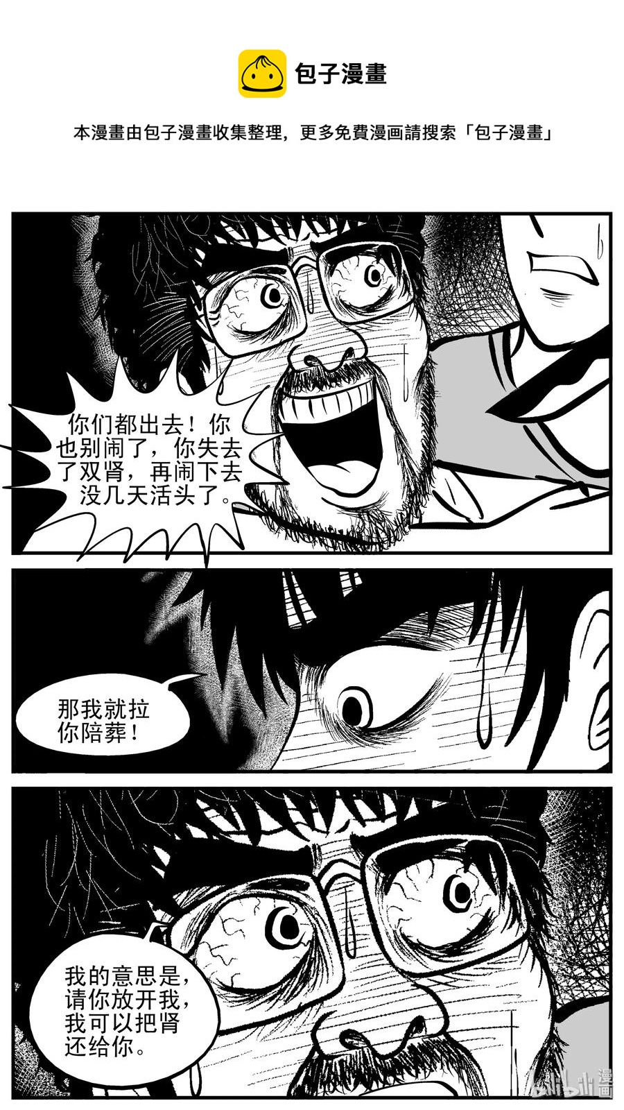 小智怪谈漫画,206 谁偷了我的肾（2）1图