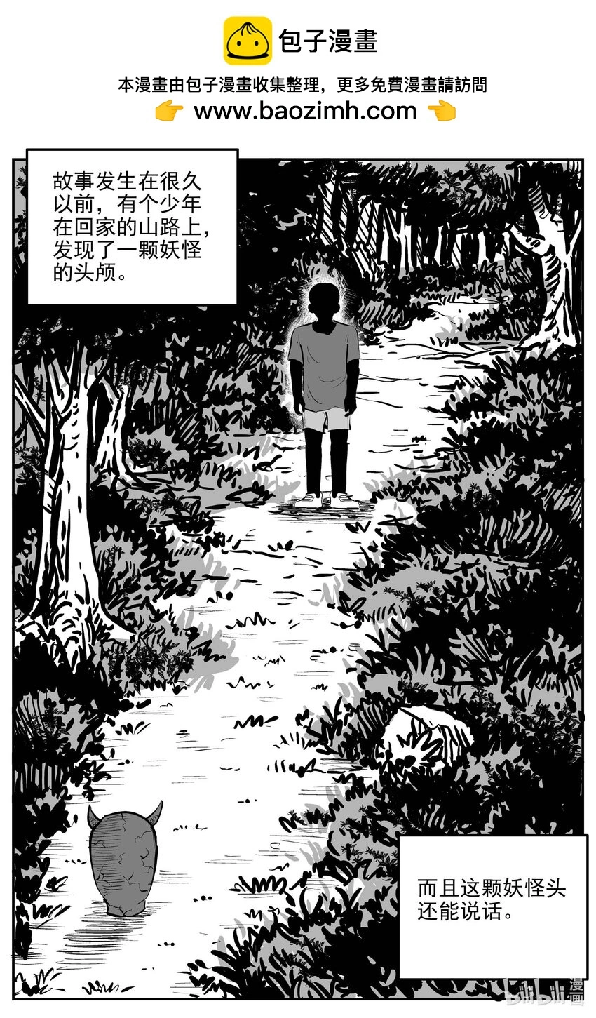 小智怪谈漫画,941 轮转寺之谜2图
