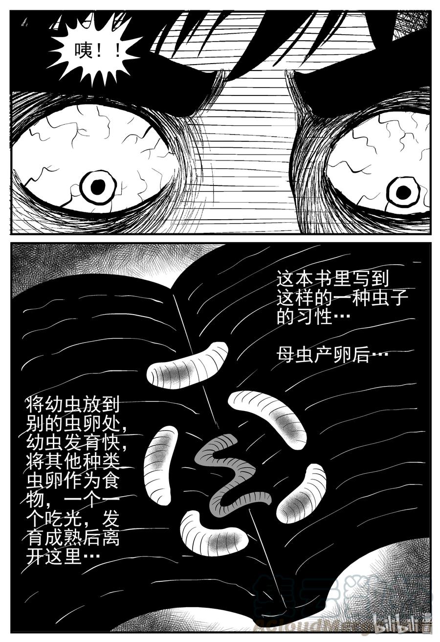 小智怪谈漫画,220 魇（2）2图