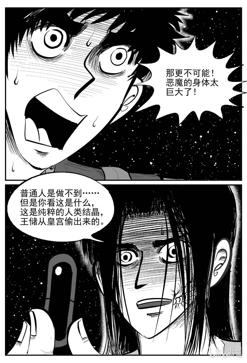 小智怪谈漫画,936 地上天国的魔音2图