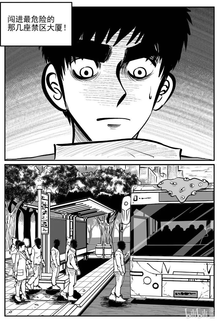 小智怪谈漫画,918 地上天国的魔音2图