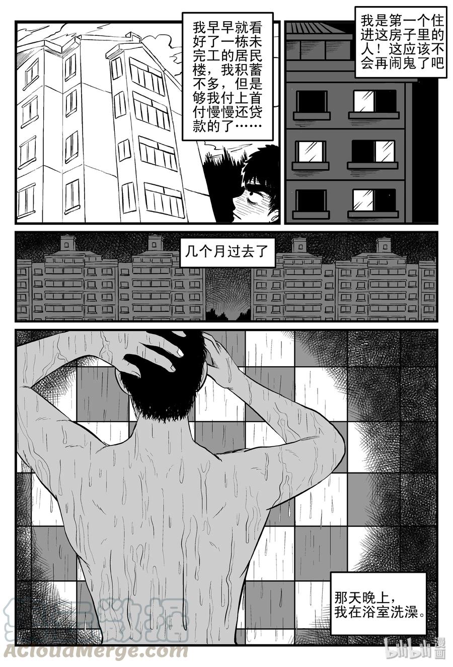 小智怪谈漫画,111 小智的鬼屋经历1图
