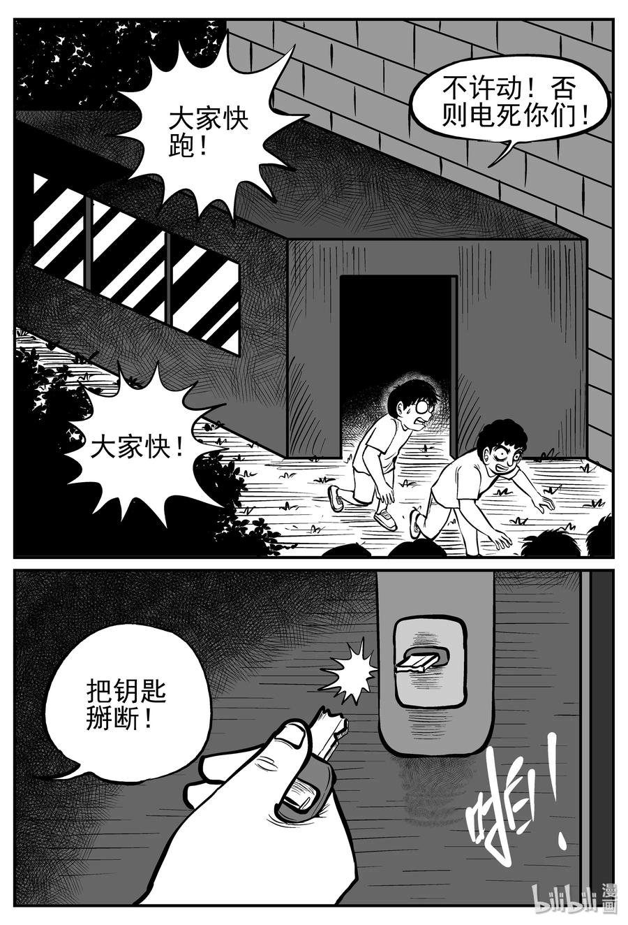 小智怪谈漫画,144 无声谷（11）2图