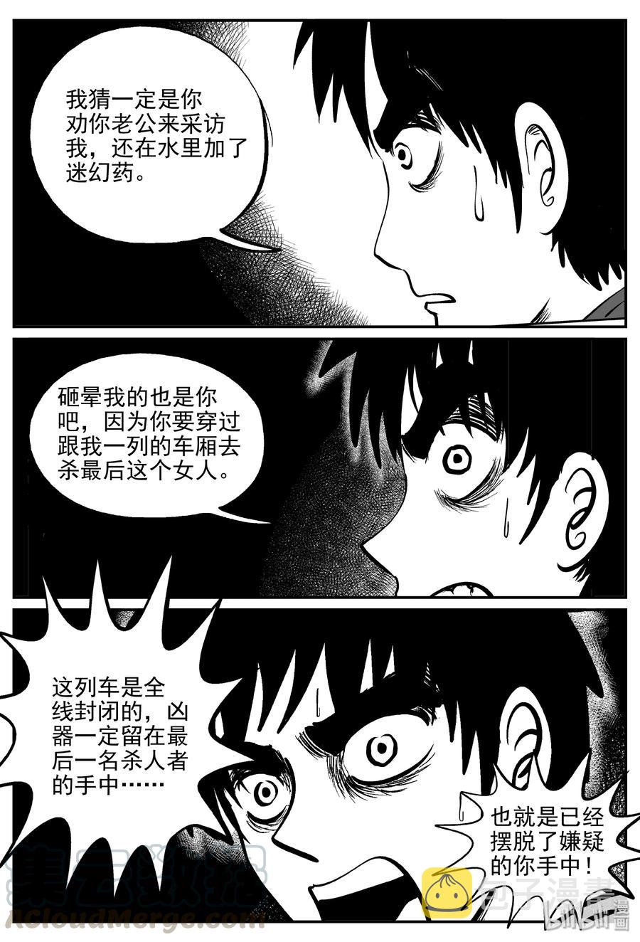 小智怪谈漫画,327 业火之车（4）2图