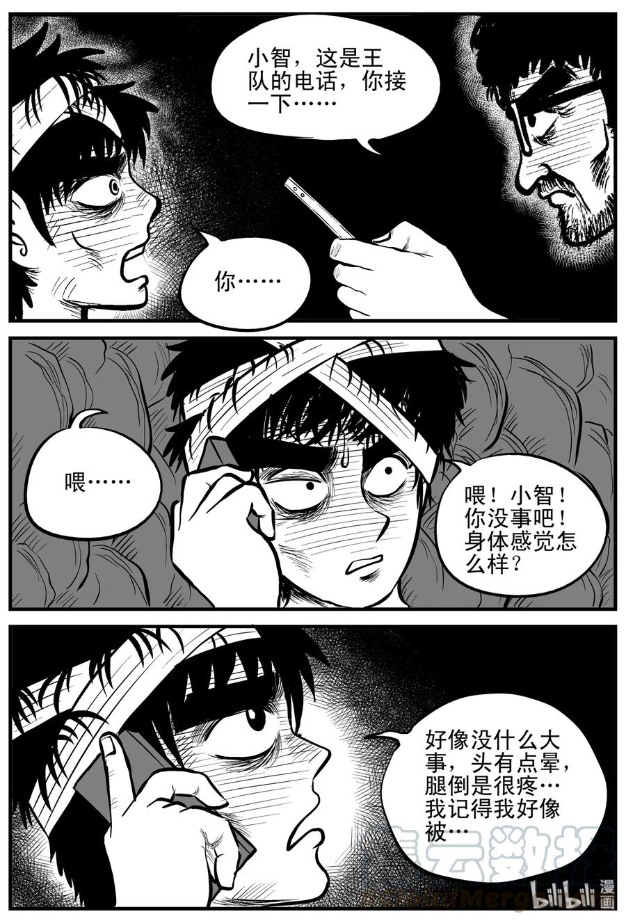 小智怪谈漫画,156 洞穴奇案（3）2图