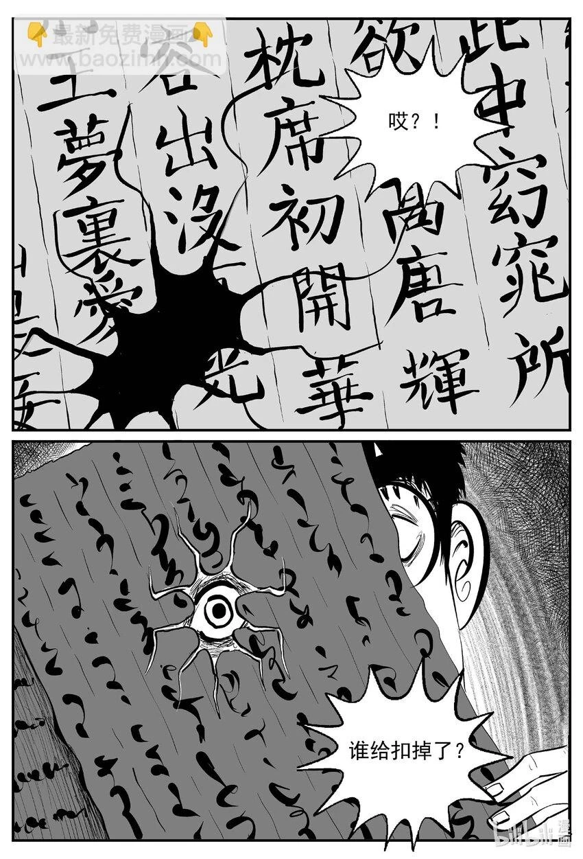 小智怪谈漫画,821 一分钟怪异故事2图