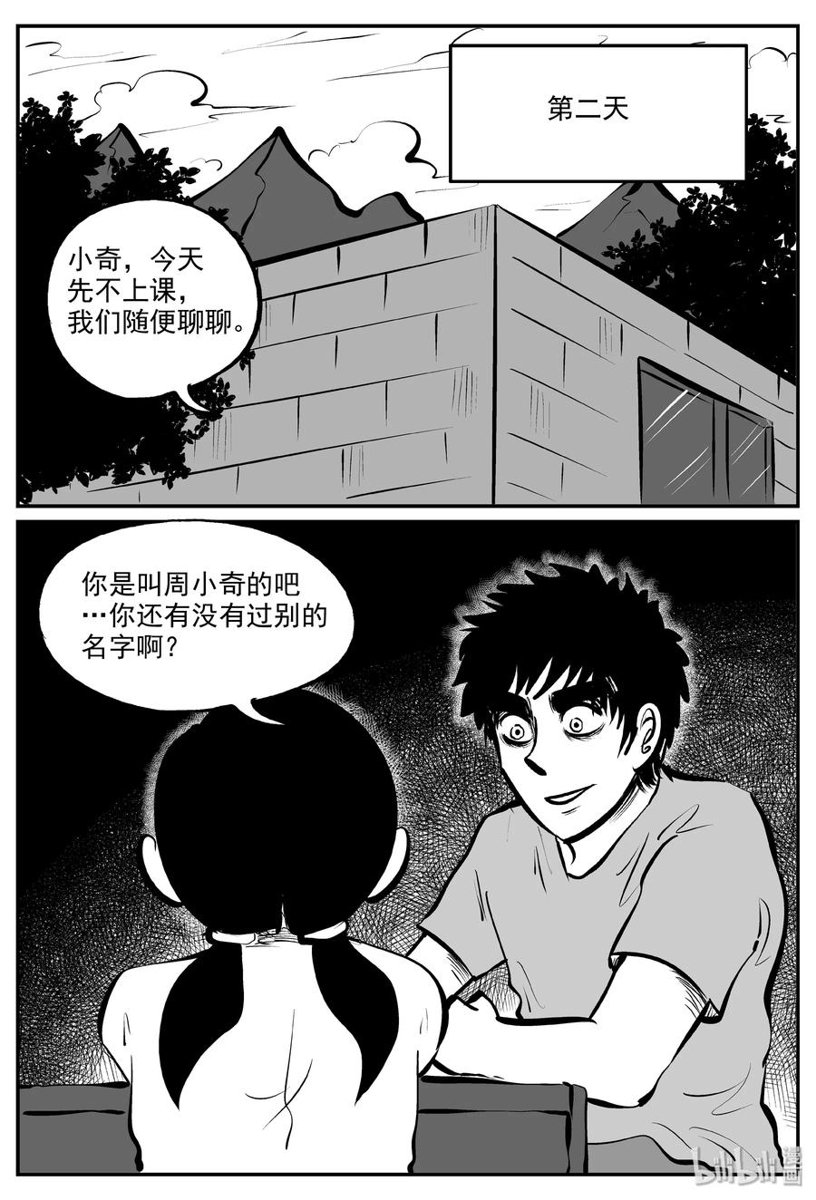 小智怪谈漫画,320 谜岛（4）2图