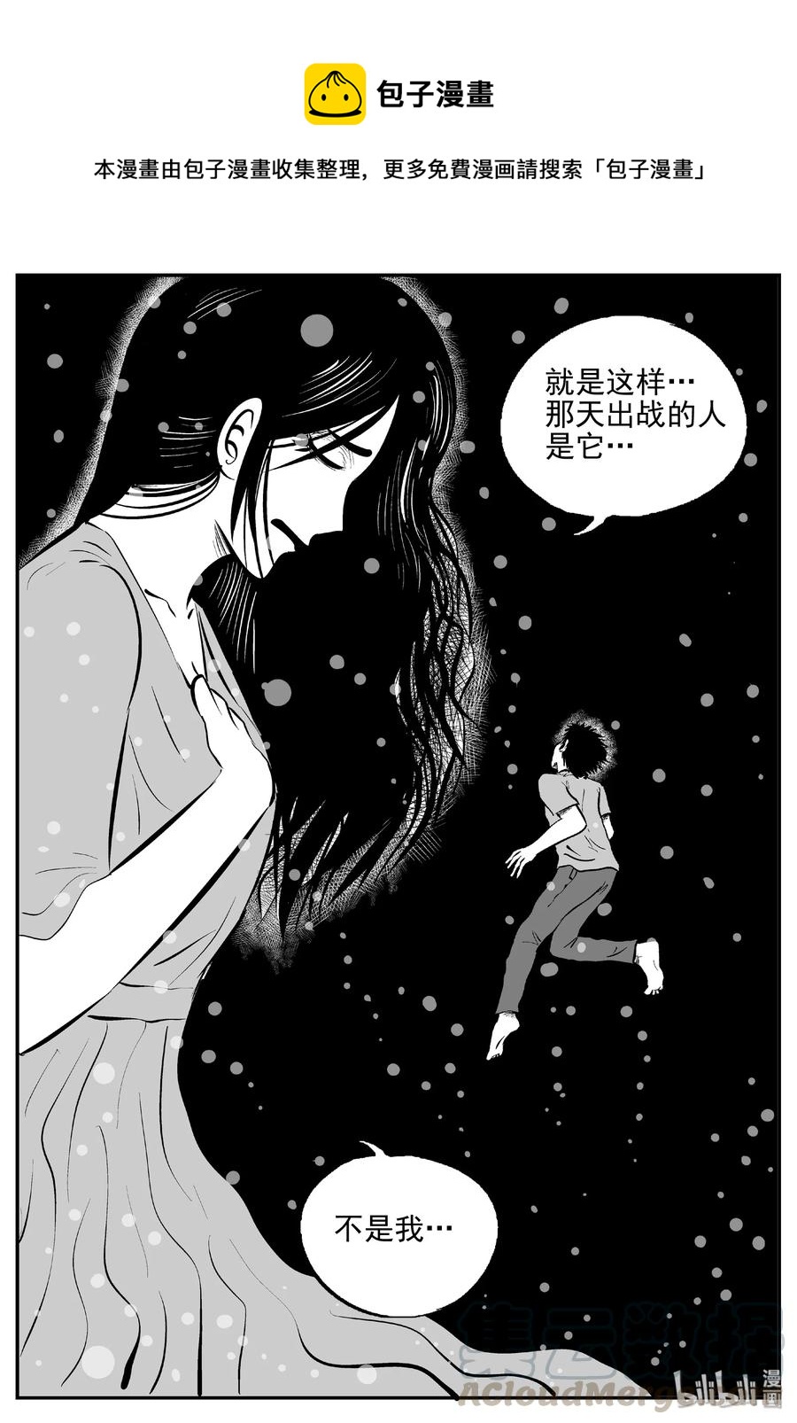 小智怪谈漫画,390 它：6（22）2图