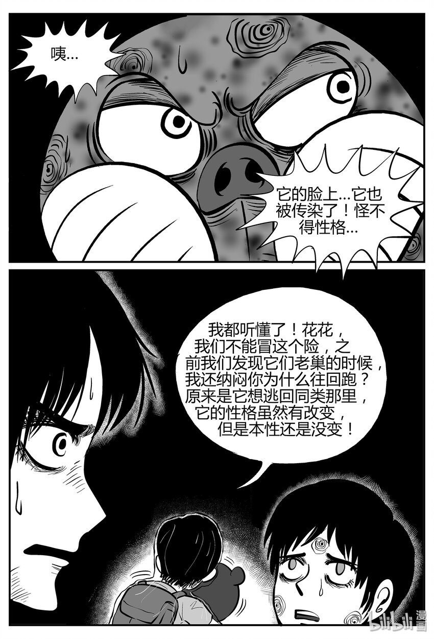 小智怪谈漫画,039 它：源（7）1图