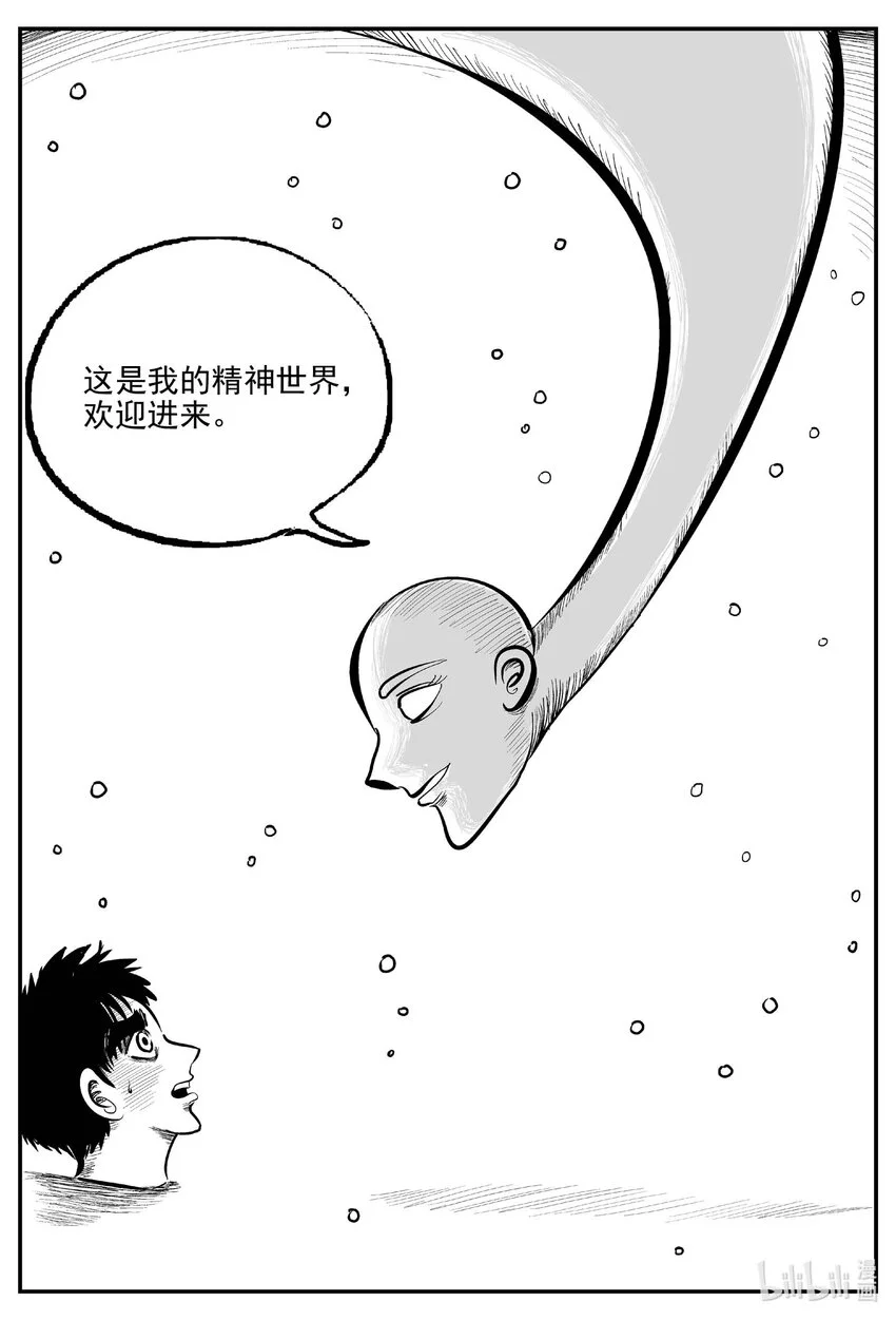 小智怪谈漫画,928 地上天国的魔音1图