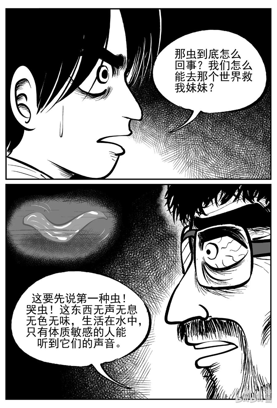 小智怪谈漫画,436 水管里的女哭声2图