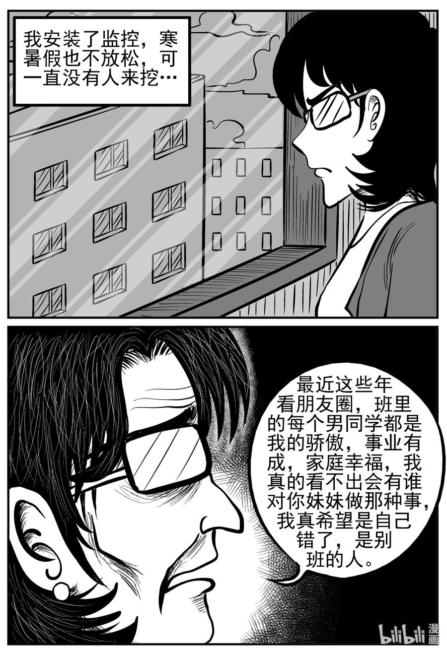 小智怪谈漫画,213 时间胶囊（2）2图