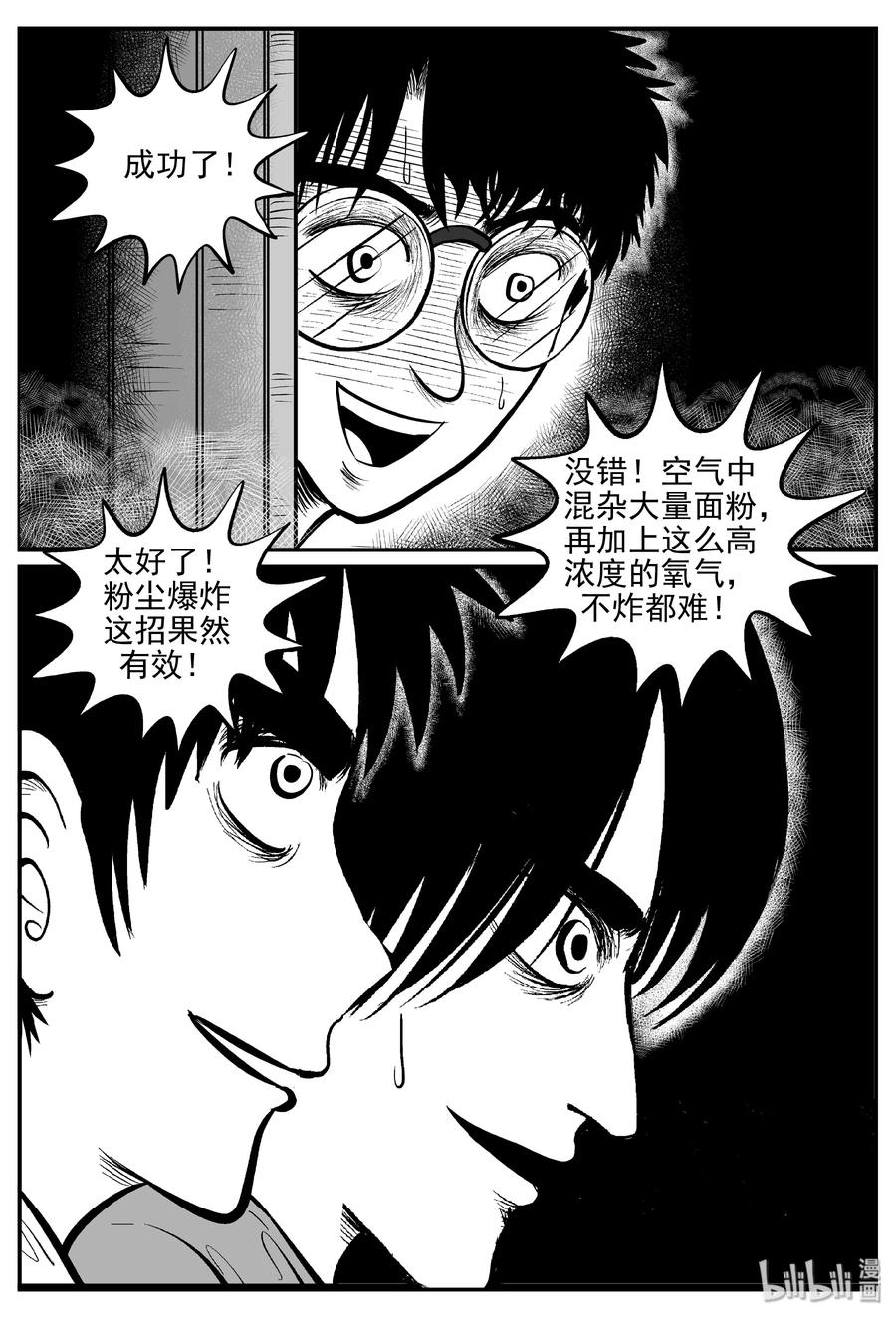 小智怪谈漫画,346 石炭纪断层（7）2图